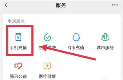 微信充话费怎么操作