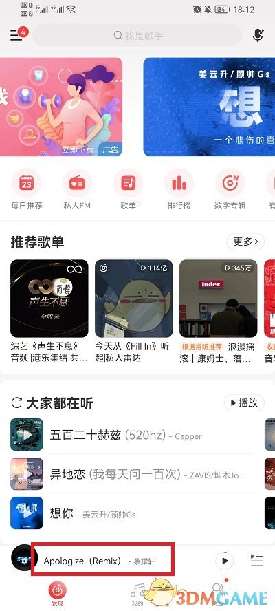 《网易云音乐》设置微信状态方法