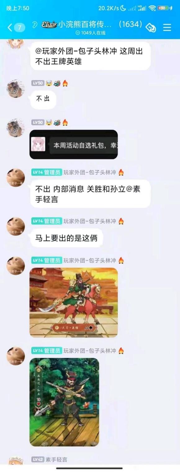 小浣熊百将传首测英雄介绍