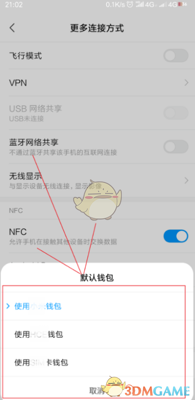 小米12nfc功能开启方法