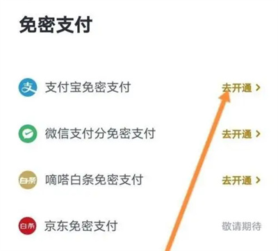 嘀嗒免密支付有什么用