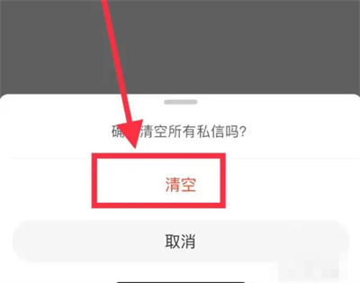 微博如何清除私信