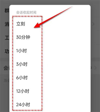 钉钉怎么收起对话框