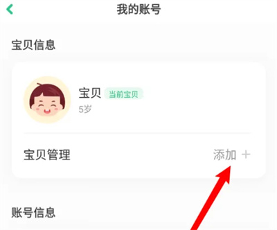 叽里呱啦怎么添加宝贝