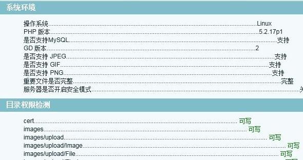 ecshop安装教程