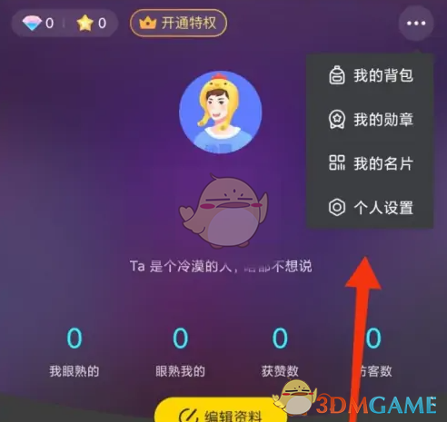 《picopico》退出登录方法