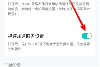 腾讯视频加速怎么开启