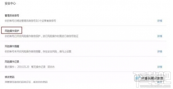 微信公众号怎么防止被盗