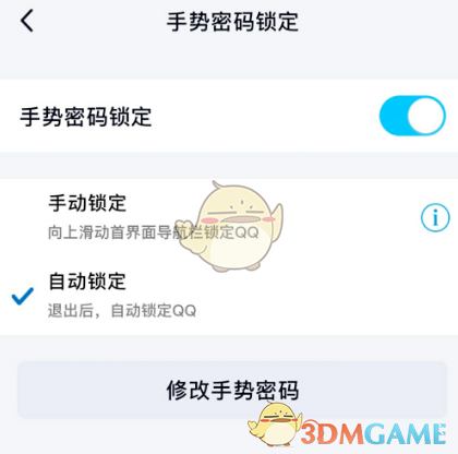 《QQ》手势密码关闭方法