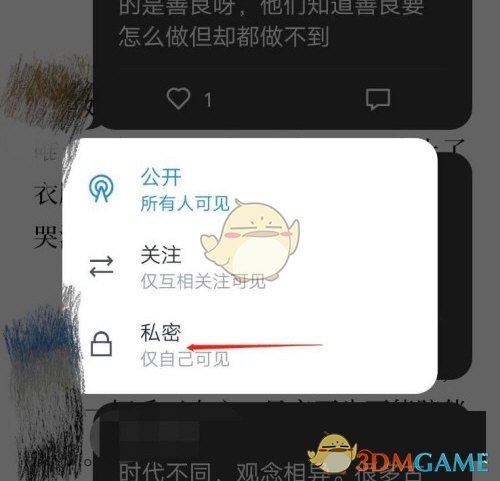 《微信读书》私密想法设置方法