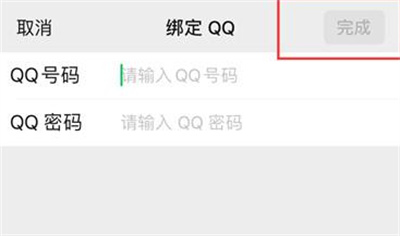 微信关联qq的方法步骤图片
