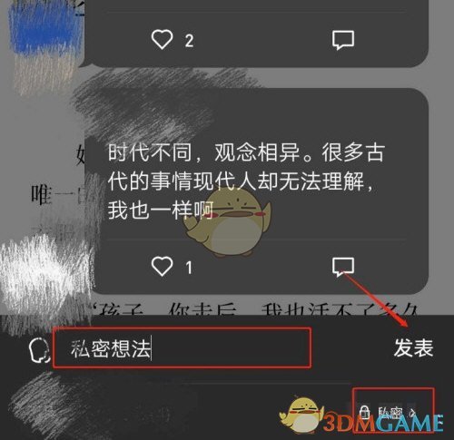 《微信读书》私密想法设置方法