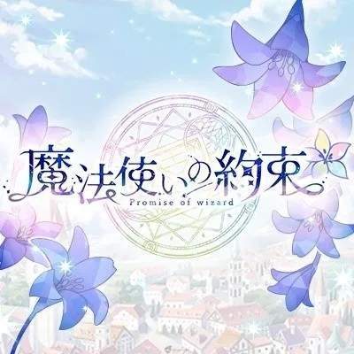 魔法使的约定