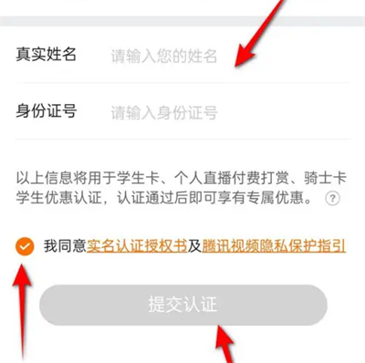 腾讯视频实名认证的方法步骤有哪些