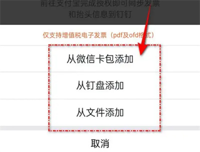 钉钉如何添加电子发票