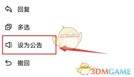 《QQ》频道发布公告方法