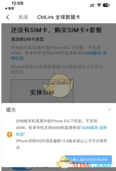 《无忧行》开启esim漫游方法