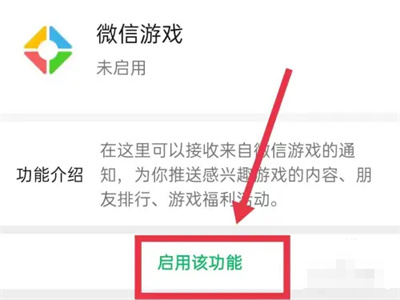 微信游戏启动权限开启最新版
