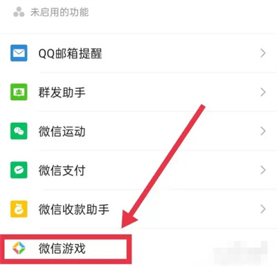 微信游戏启动权限开启最新版