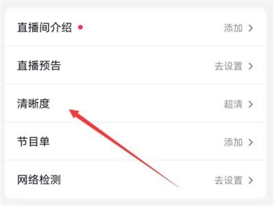 怎么调抖音直播清晰度