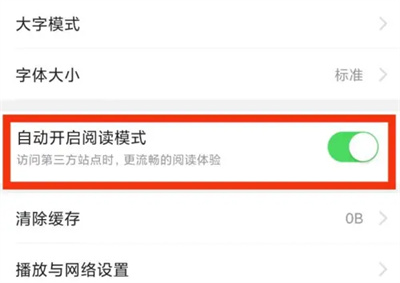 关闭自动进入阅读模式怎么开启