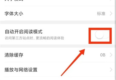 关闭自动进入阅读模式怎么开启