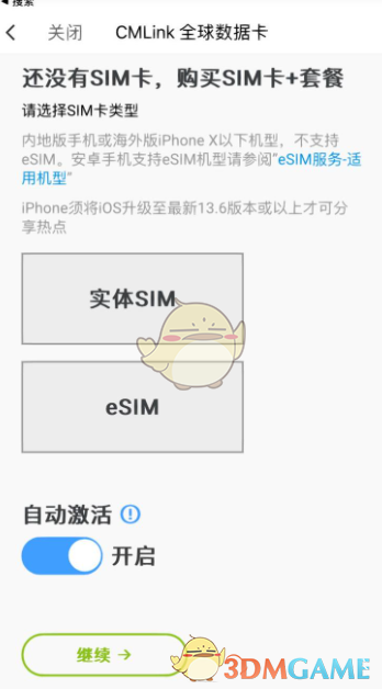 《无忧行》开启esim漫游方法