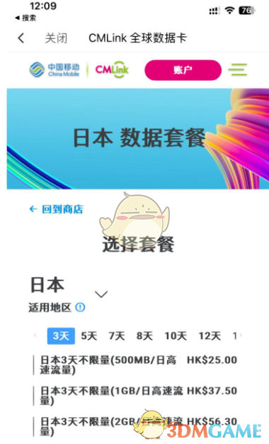 《无忧行》开启esim漫游方法