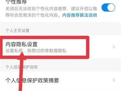 携程如何设置隐私