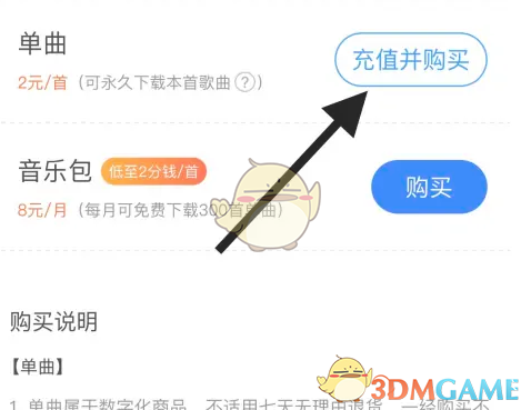 《酷狗音乐》购买单曲方法