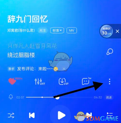 《酷狗音乐》购买单曲方法