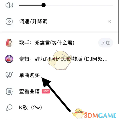《酷狗音乐》购买单曲方法