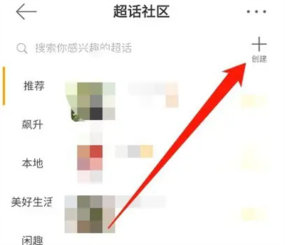 微博创建超话的方法步骤是什么