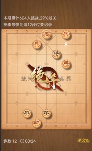 天天象棋残局挑战258期攻略