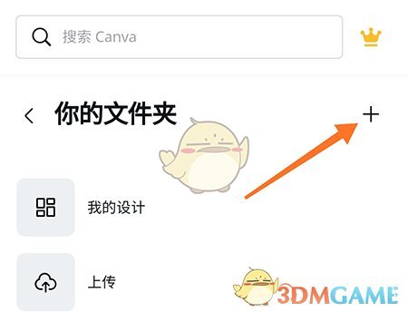 《canva》创建文件夹方法