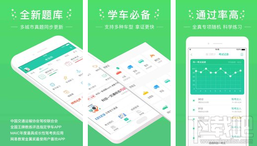 元贝驾考APP有什么用