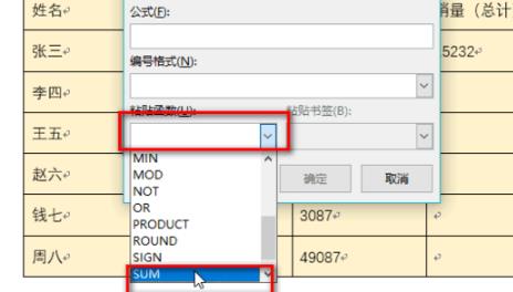 word求和功能使用方法