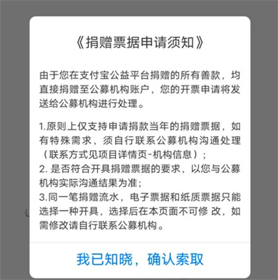 支付宝捐款怎么查询