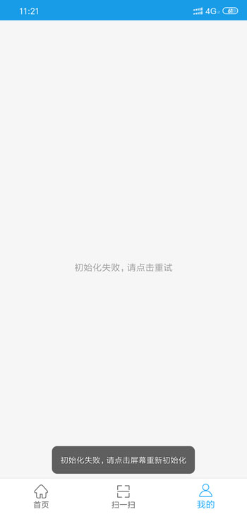 化妆品监管app初始化失败解决办法