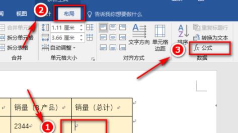 word求和功能使用方法