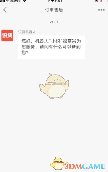 《识货》联系人工客服方法