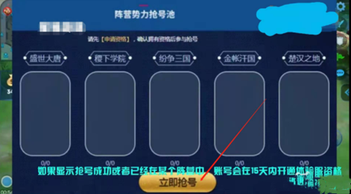 王者荣耀体验服资格申请成功后怎么抢号