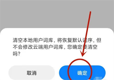 搜狗输入法如何删掉常用字