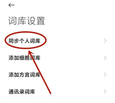 搜狗输入法如何删掉常用字