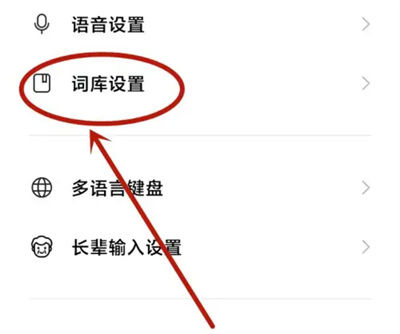 搜狗输入法如何删掉常用字