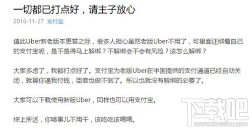 支付宝怎么解绑uber优步