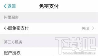 支付宝怎么解绑uber优步