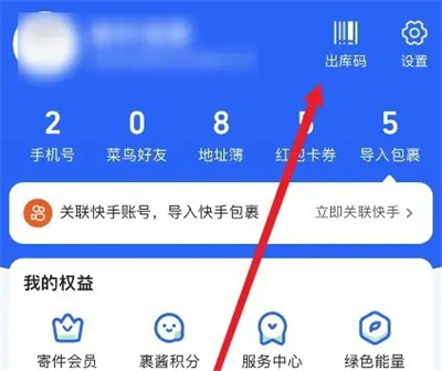菜鸟出库系统