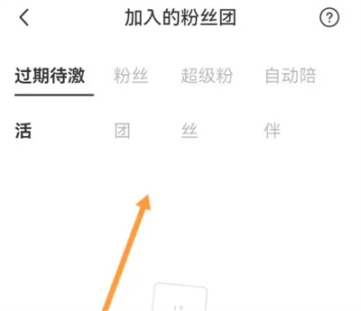 陌陌极速版查粉丝团方法步骤是什么