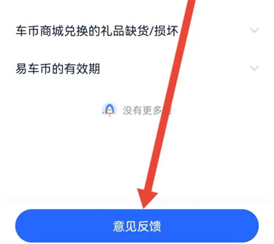 易车网app车询价怎样取消